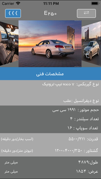 Emulate iPhone app Iran Cars - مشخصات فنی خودروها using MyAndroid Emulate iPhone app Iran Cars - مشخصات فنی خودروها using MyAndroid