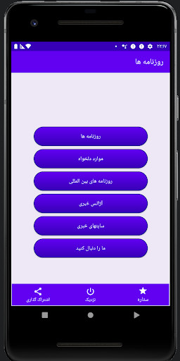 Emulate Android APK Iran Newspapers