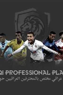 Emulate Android APK Iraqi professional players Emulate Android APK Iraqi professional players