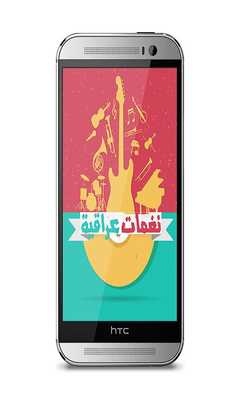 Emulate Android APK Iraqi ringtones Emulate Android APK Iraqi ringtones