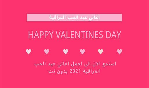 Run android online APK Iraqi Valentines Day Songs from MyAndroid or emulate Iraqi Valentines Day Songs using MyAndroid