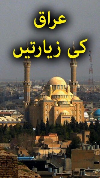 Run android online APK Iraq Ki Ziaraat - Urdu Book from MyAndroid or emulate Iraq Ki Ziaraat - Urdu Book using MyAndroid