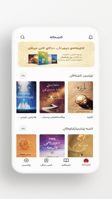 Emulate iPhone app Irfan Publishing کانی عیرفان using MyAndroid