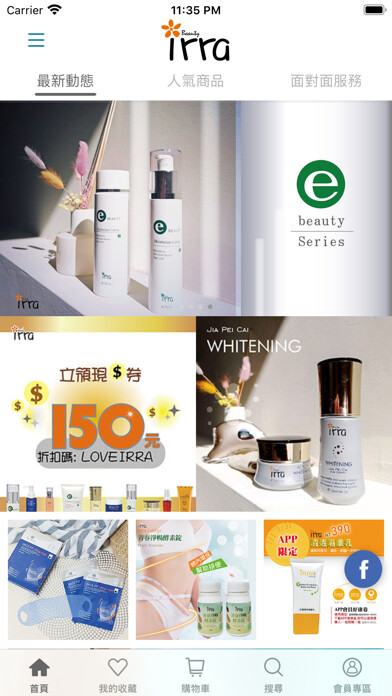 Emulate iPhone app irra伊芮化妝品你的美麗顧問 using MyAndroid