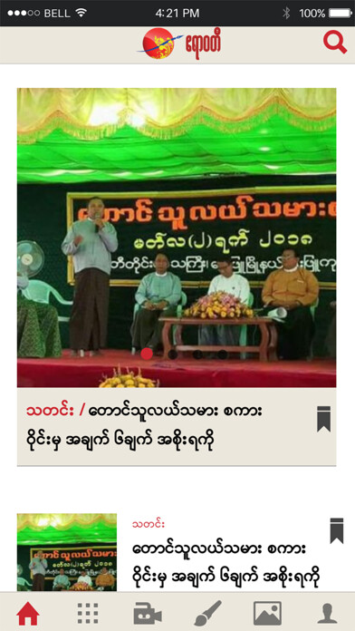 Emulate iPhone app Irrawaddy (Burmese) using MyAndroid Emulate iPhone app Irrawaddy (Burmese) using MyAndroid