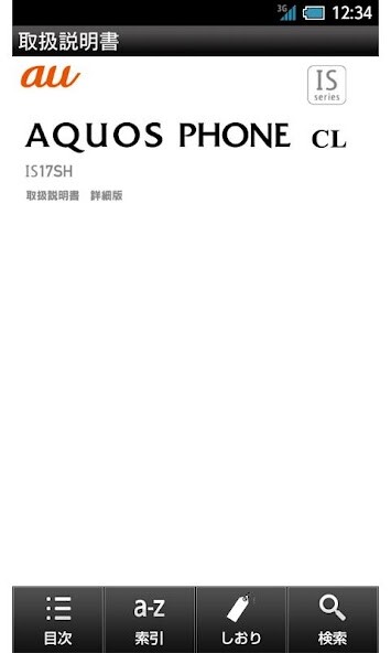 Run android online APK IS17SH　取扱説明書 from MyAndroid or emulate IS17SH　取扱説明書 using MyAndroid