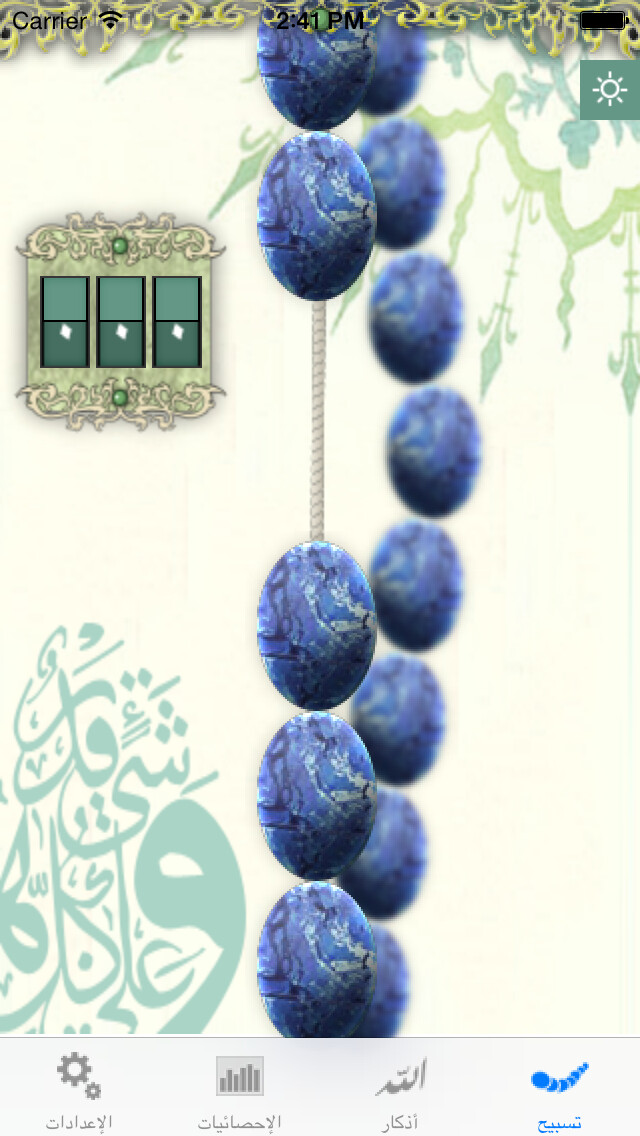 Emulate iPhone app iSebha using MyAndroid Emulate iPhone app iSebha using MyAndroid