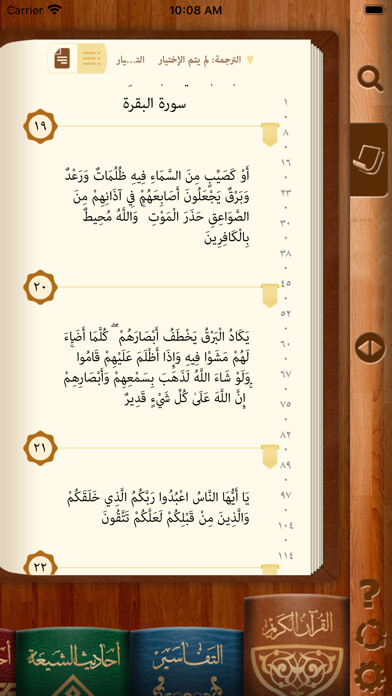 Emulate iPhone app iShia Note using MyAndroid