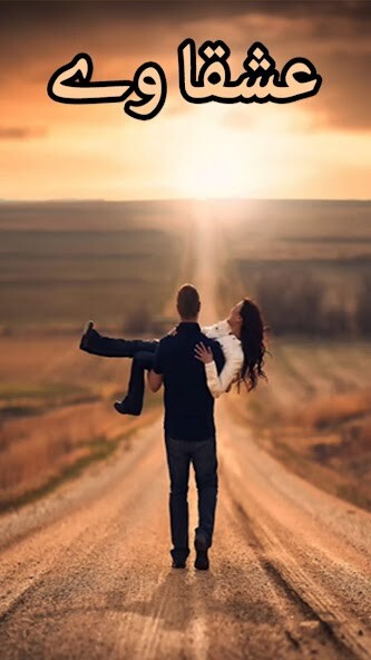 Run android online APK Ishqa Way by Nyalish Cheema - Urdu Novel from MyAndroid or emulate Ishqa Way by Nyalish Cheema - Urdu Novel using MyAndroid