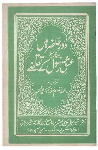 Run android online APK ishq e Rasool (S.A.W.W) from MyAndroid or emulate ishq e Rasool (S.A.W.W) using MyAndroid