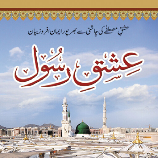 Run android online APK Ishq E Rasool Urdu Book from MyAndroid or emulate Ishq E Rasool Urdu Book using MyAndroid