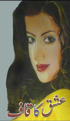Emulate Android APK Ishq ka Qaaf Novel Emulate Android APK Ishq ka Qaaf Novel