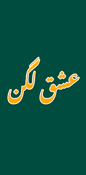 Run android online APK Ishq Lagan Urdu Novel from MyAndroid or emulate Ishq Lagan Urdu Novel using MyAndroid Run android online APK Ishq Lagan Urdu Novel from MyAndroid or emulate Ishq Lagan Urdu Novel using MyAndroid