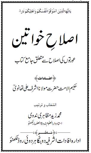 Emulate Android APK Islah e Khawateen Emulate Android APK Islah e Khawateen