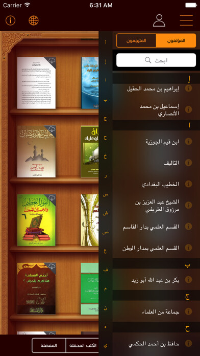Emulate iPhone app IslamHouse Library using MyAndroid