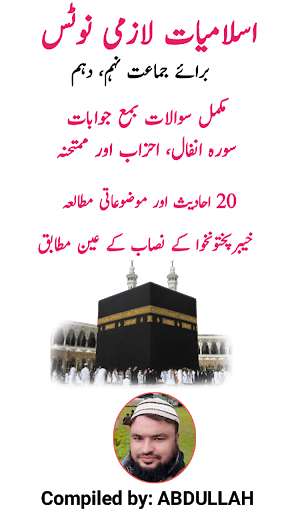Run android online APK Islamiat Notes for 9th 10th from MyAndroid or emulate Islamiat Notes for 9th 10th using MyAndroid