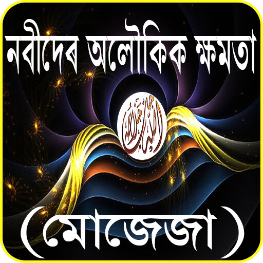 Run android online APK ?????? ?????? ???? - Islamic a from MyAndroid or emulate ?????? ?????? ???? - Islamic a using MyAndroid Run android online APK ?????? ?????? ???? - Islamic a from MyAndroid or emulate ?????? ?????? ???? - Islamic a using MyAndroid