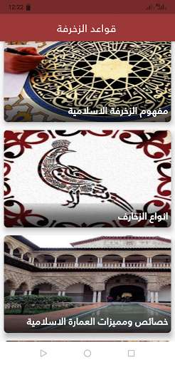 Run android online APK Islamic decorative rules from MyAndroid or emulate Islamic decorative rules using MyAndroid