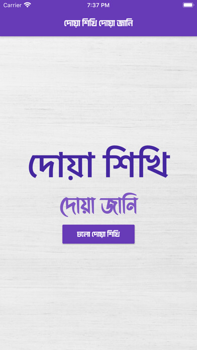 Emulate iPhone app Islamic Dua Book Bengali Sound using MyAndroid Emulate iPhone app Islamic Dua Book Bengali Sound using MyAndroid