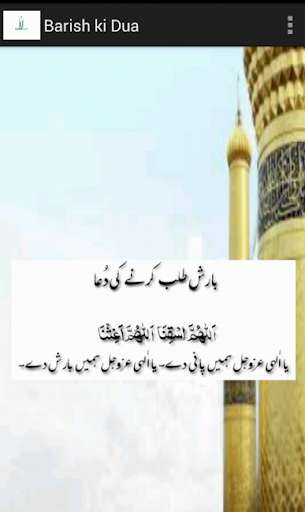 Emulate Android APK Islamic Duaein Emulate Android APK Islamic Duaein