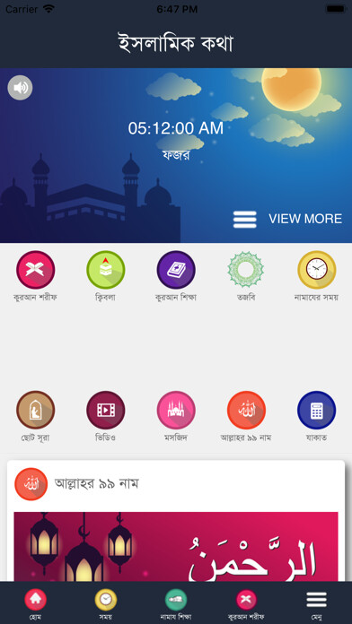 Emulate iPhone app Islamic kotha using MyAndroid Emulate iPhone app Islamic kotha using MyAndroid