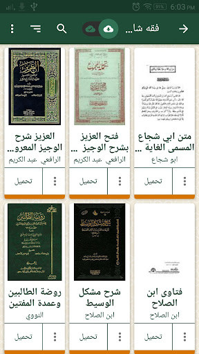 Run android online APK Islamic Library - shamela book reader - free from MyAndroid or emulate Islamic Library - shamela book reader - free using MyAndroid Run android online APK Islamic Library - shamela book reader - free from MyAndroid or emulate Islamic Library - shamela book reader - free using MyAndroid