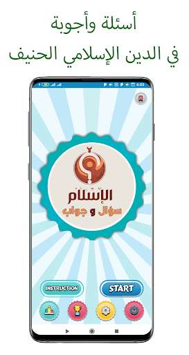Run android online APK Islamic Quiz Game: Question and Answer in Islam from MyAndroid or emulate Islamic Quiz Game: Question and Answer in Islam using MyAndroid Run android online APK Islamic Quiz Game: Question and Answer in Islam from MyAndroid or emulate Islamic Quiz Game: Question and Answer in Islam using MyAndroid