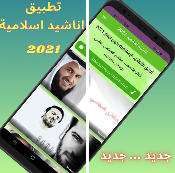 Run android online APK Islamic religious songs from MyAndroid or emulate Islamic religious songs using MyAndroid