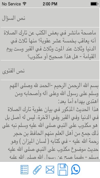 Emulate iPhone app Islamic salah Fatwa الموسوعة الاسلامية لفتاوى الصلاة using MyAndroid Emulate iPhone app Islamic salah Fatwa الموسوعة الاسلامية لفتاوى الصلاة using MyAndroid