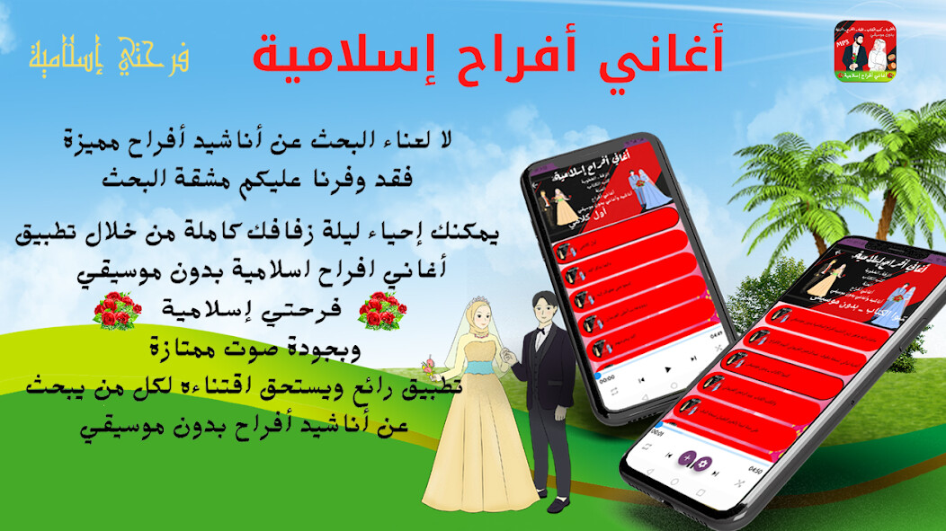 Run android online APK Islamic wedding songs from MyAndroid or emulate Islamic wedding songs using MyAndroid