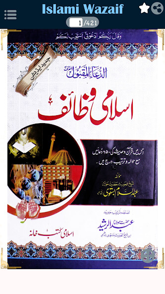 Run android online APK Islami Wazaif -650 Masnoon Dua from MyAndroid or emulate Islami Wazaif -650 Masnoon Dua using MyAndroid Run android online APK Islami Wazaif -650 Masnoon Dua from MyAndroid or emulate Islami Wazaif -650 Masnoon Dua using MyAndroid