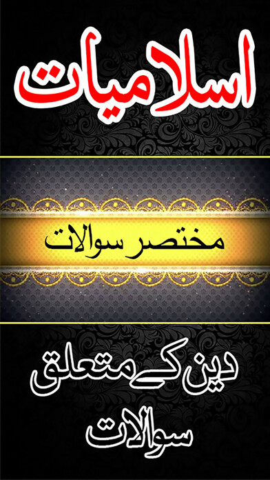 Emulate iPhone app Islamiyat Lessons using MyAndroid Emulate iPhone app Islamiyat Lessons using MyAndroid