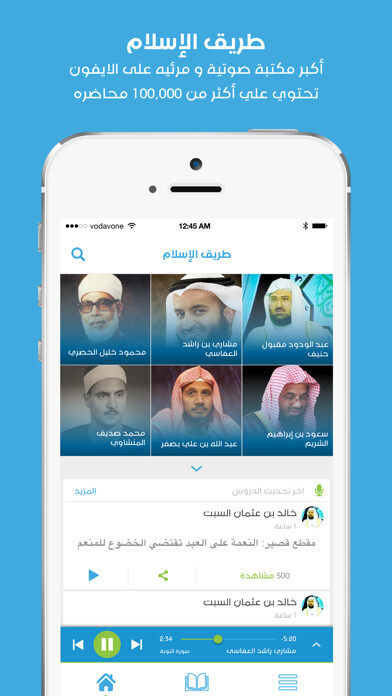 Emulate iPhone app Islamway - طريق الاسلام using MyAndroid Emulate iPhone app Islamway - طريق الاسلام using MyAndroid