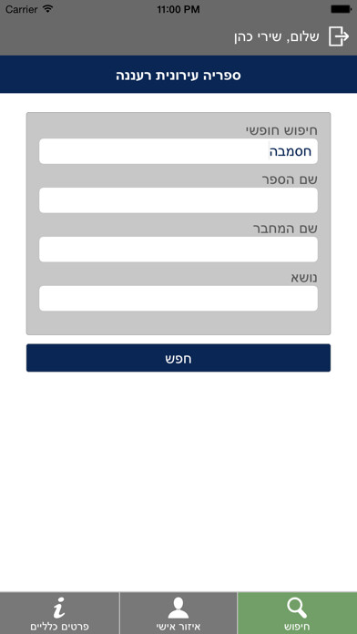 Emulate iPhone app אידאה מערכות מידע – iSmartLib using MyAndroid