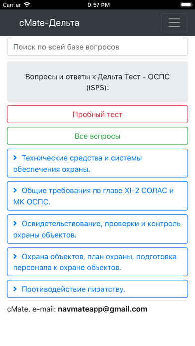 Emulate iPhone app Дельта ОСПС ISPS. cMate using MyAndroid