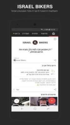 Emulate Android APK ISRAEL BIKERS: Motorcycle News, Weather Chat Emulate Android APK ISRAEL BIKERS: Motorcycle News, Weather Chat