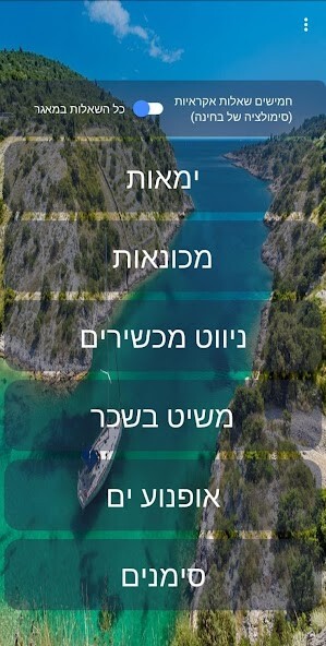 Run android online APK Israeli skipper exam prep from MyAndroid or emulate Israeli skipper exam prep using MyAndroid Run android online APK Israeli skipper exam prep from MyAndroid or emulate Israeli skipper exam prep using MyAndroid