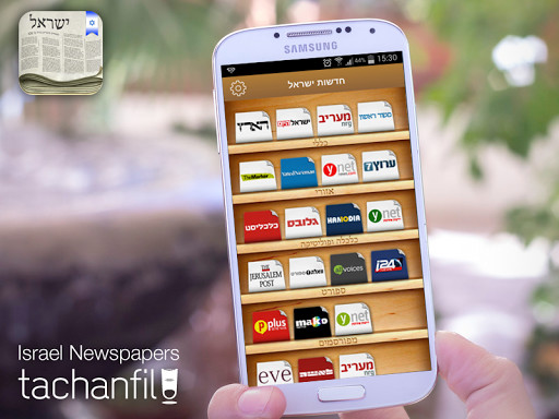 Run android online APK Israel Newspapers from MyAndroid or emulate Israel Newspapers using MyAndroid