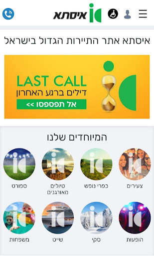 Run android online APK Issta Travel Group - Israel, Flights and Vacations from MyAndroid or emulate Issta Travel Group - Israel, Flights and Vacations using MyAndroid