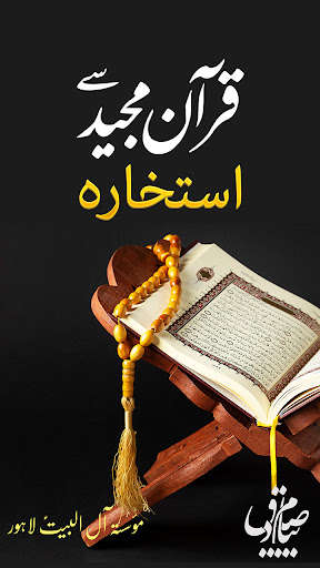 Run android online APK Istikhara in urdu with Quran from MyAndroid or emulate Istikhara in urdu with Quran using MyAndroid