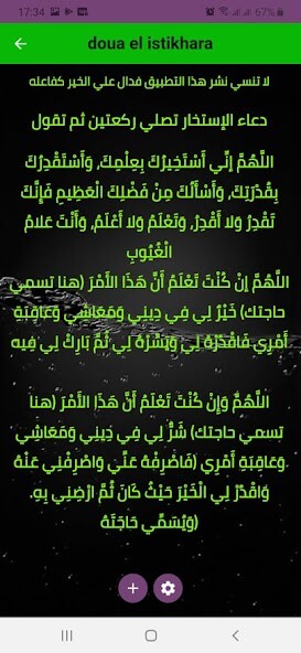Run android online APK istikhra dua and salet from MyAndroid or emulate istikhra dua and salet using MyAndroid