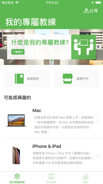 Emulate iPhone app 我的專屬教練 - iStore using MyAndroid Emulate iPhone app 我的專屬教練 - iStore using MyAndroid