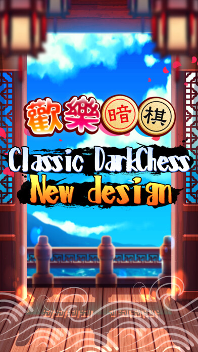 Emulate iPhone app iTaiwan DarkChess using MyAndroid
