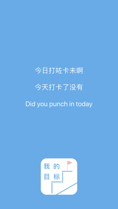 Emulate iPhone app 我的目标 - iTarget using MyAndroid Emulate iPhone app 我的目标 - iTarget using MyAndroid