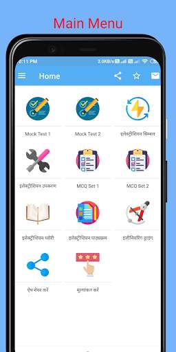 Run android online APK ITI Electrician Question Bank Hindi & English from MyAndroid or emulate ITI Electrician Question Bank Hindi & English using MyAndroid Run android online APK ITI Electrician Question Bank Hindi & English from MyAndroid or emulate ITI Electrician Question Bank Hindi & English using MyAndroid
