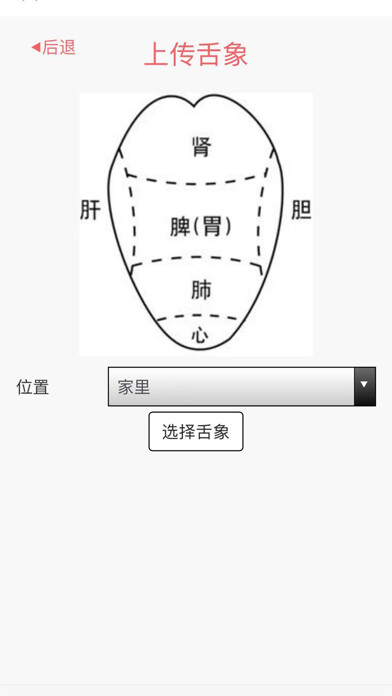 Emulate iPhone app iTongue using MyAndroid