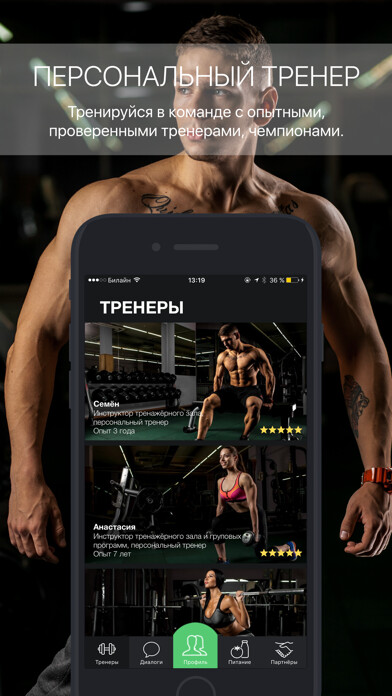Emulate iPhone app Персональный фитнес тренер iTrainer, Айтренер using MyAndroid Emulate iPhone app Персональный фитнес тренер iTrainer, Айтренер using MyAndroid
