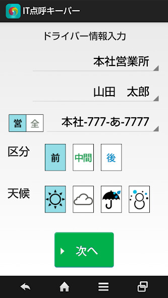Run android online APK IT点呼キーパーv2 スマホ版 from MyAndroid or emulate IT点呼キーパーv2 スマホ版 using MyAndroid Run android online APK IT点呼キーパーv2 スマホ版 from MyAndroid or emulate IT点呼キーパーv2 スマホ版 using MyAndroid