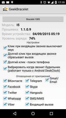 Emulate Android APK iWown for Geek