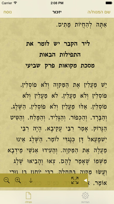 Emulate iPhone app iZkor - יזכור using MyAndroid Emulate iPhone app iZkor - יזכור using MyAndroid